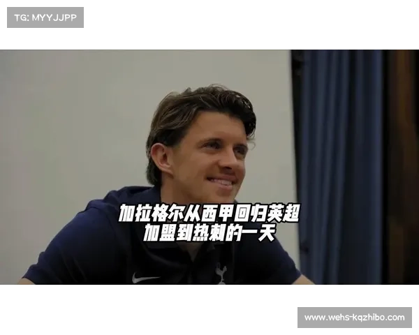 加拉格尔欧冠报名受阻：热刺新援未注册，弗兰克用人受限