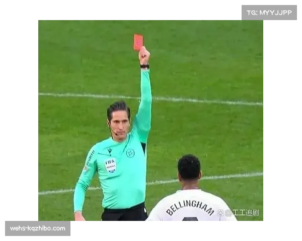 评论：贝林厄姆红牌事件引发争议，裁判委员会认定判罚正确